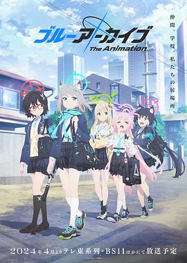 蔚蓝档案TheAnimation(全集)