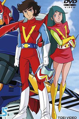 超电磁侠孔巴特拉V(全集)